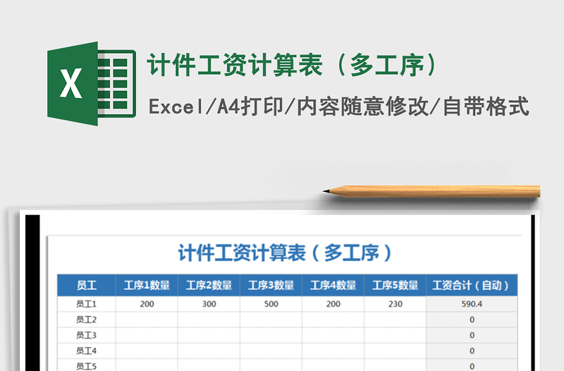 2021年計件工資計算表(多工序)