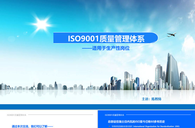 ISO9001質(zhì)量管理體系培訓(xùn)PPT課件