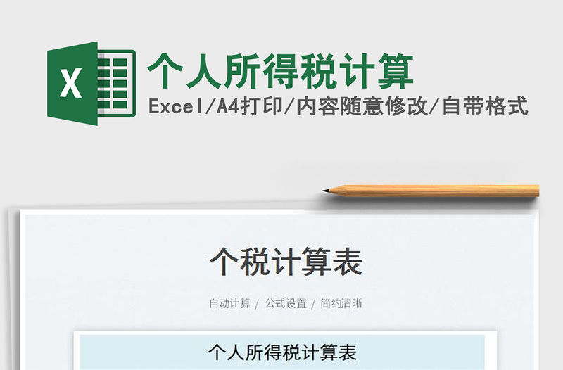 2023個人所得稅計算免費下載