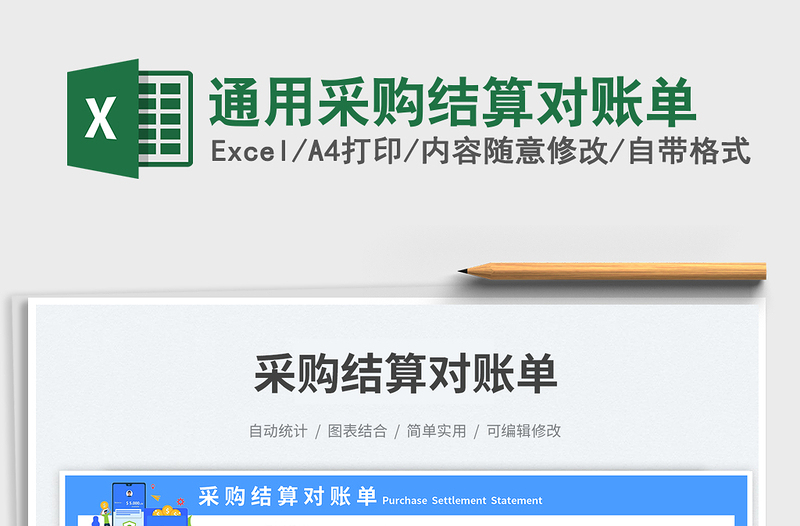 通用采購(gòu)結(jié)算對(duì)賬單免費(fèi)下載