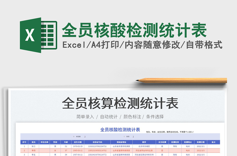 2023全員核酸檢測統(tǒng)計表免費下載