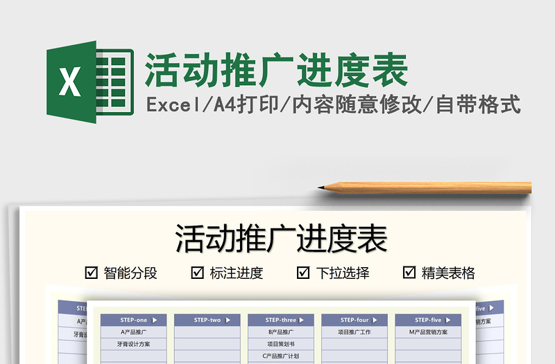 2022活動(dòng)推廣進(jìn)度表免費(fèi)下載