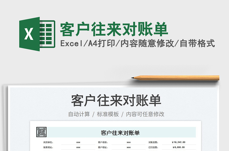 2023客戶往來對賬單免費(fèi)下載