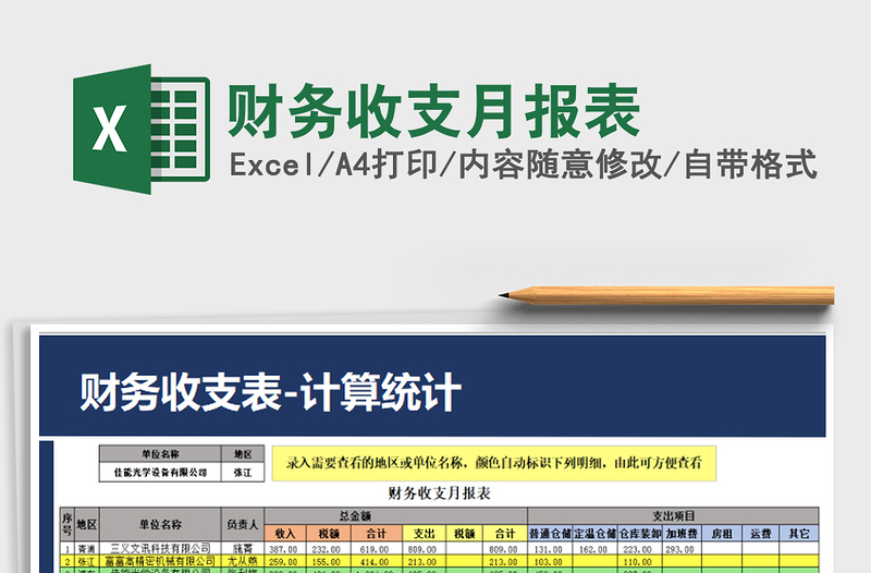 2022年財(cái)務(wù)收支月報(bào)表