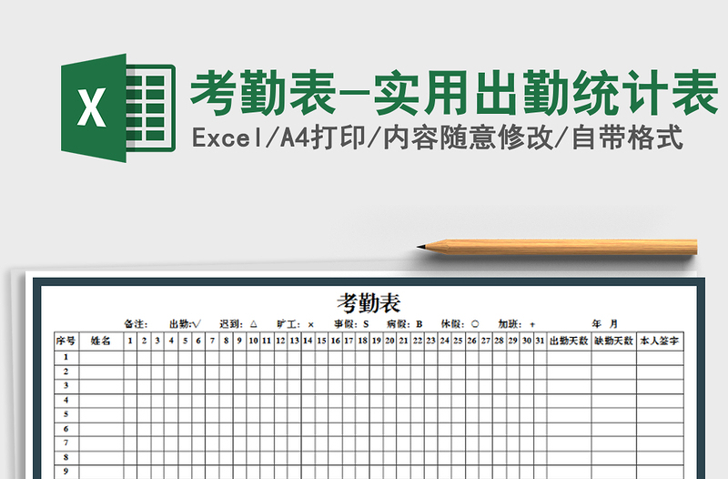 2022年考勤表-实用出勤统计表