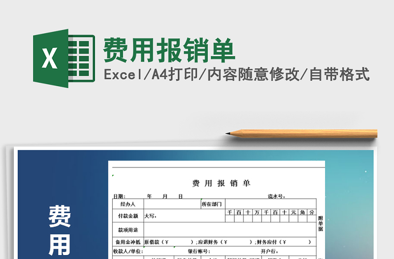 2021年費用報銷單