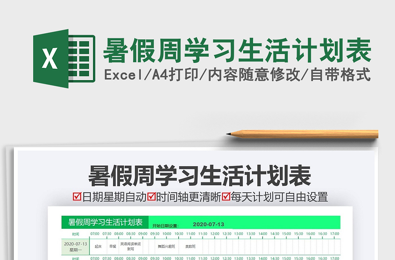 2021年暑假周學(xué)習(xí)生活計(jì)劃表