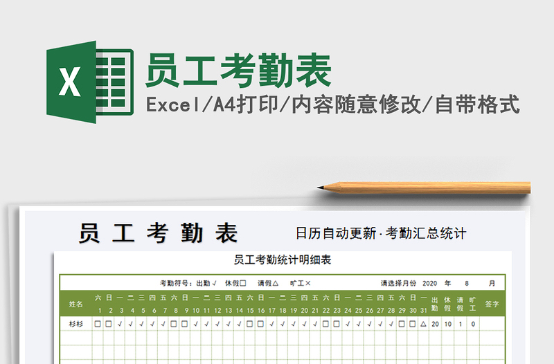 2021年員工考勤表