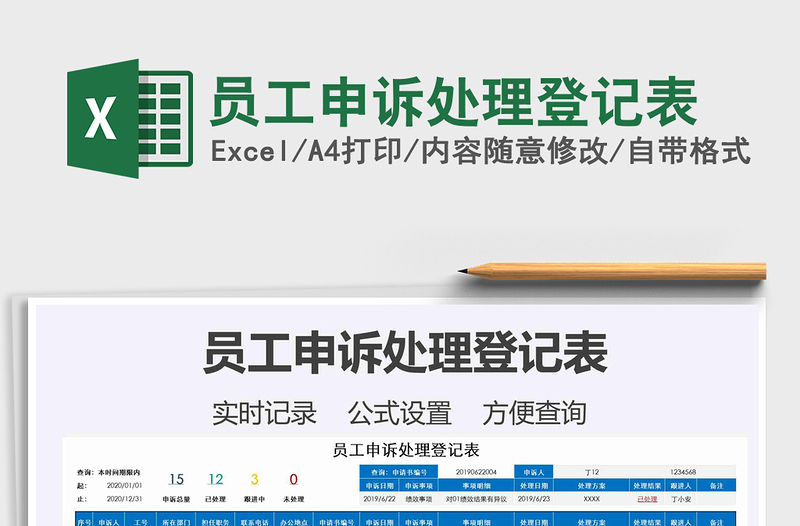 2021年員工申訴處理登記表