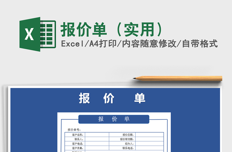 2021年報價單(實用)