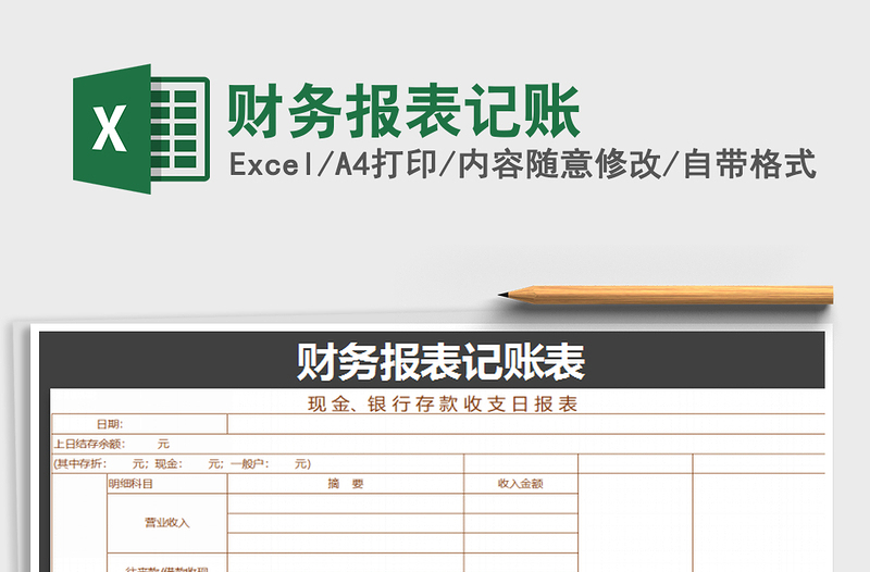 2021年財(cái)務(wù)報(bào)表記賬