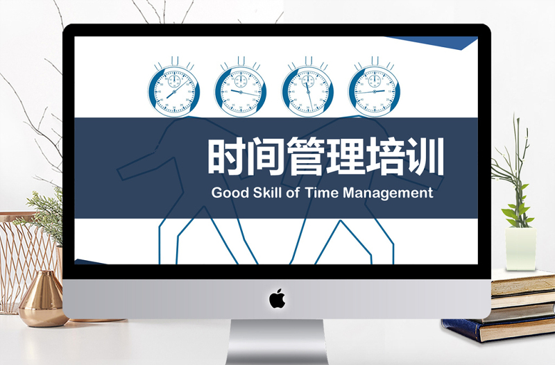 2018簡約時間管理培訓(xùn)PPT