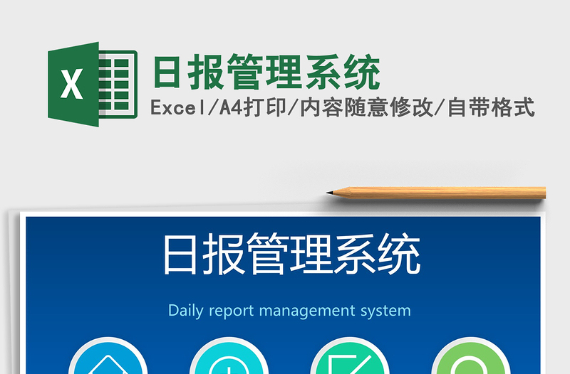 2021年日報管理系統(tǒng)