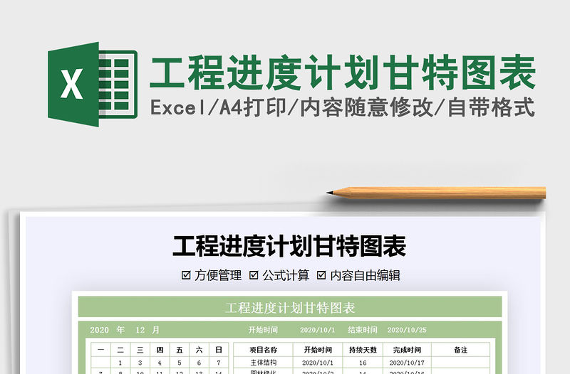 2021年工程進度計劃甘特圖表