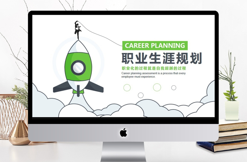 大學生職業(yè)生涯規(guī)劃動態(tài)PPT