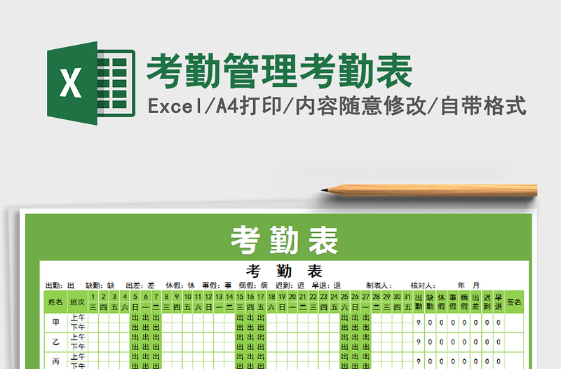 2021年考勤管理考勤表
