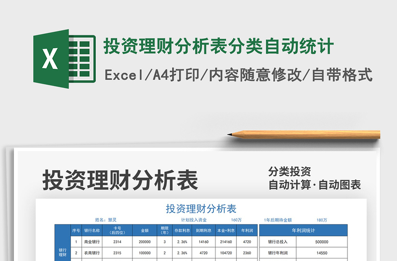 2022投资理财分析表分类自动统计免费下载