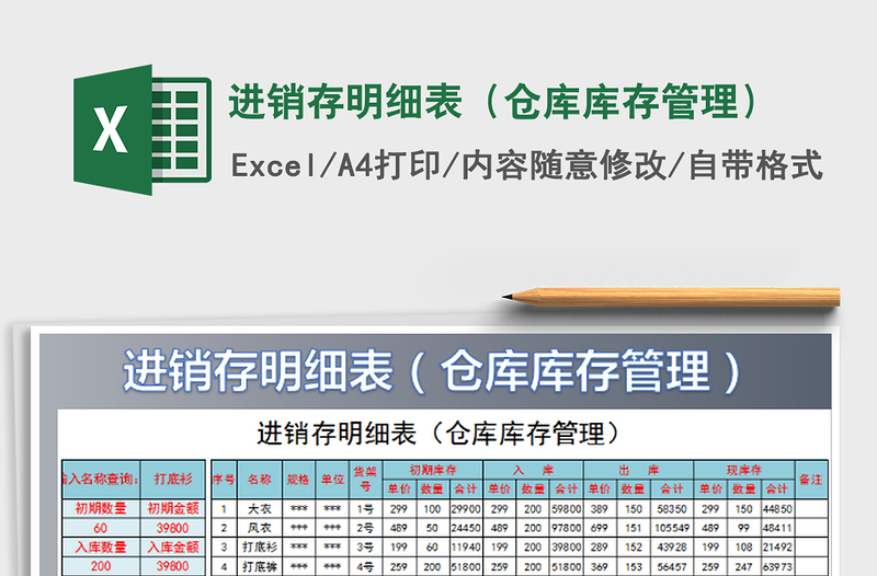 2022進銷存明細表(倉庫庫存管理)免費下載