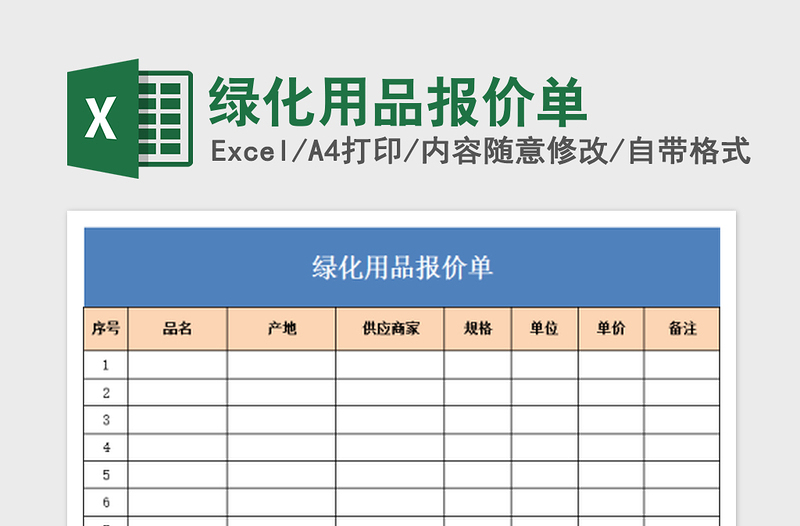 2022绿化用品报价单免费下载