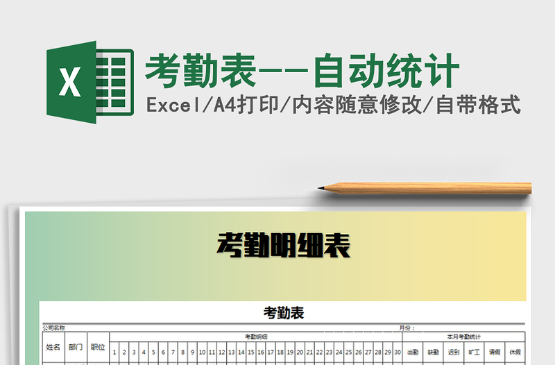 2022年考勤表--自動(dòng)統(tǒng)計(jì)