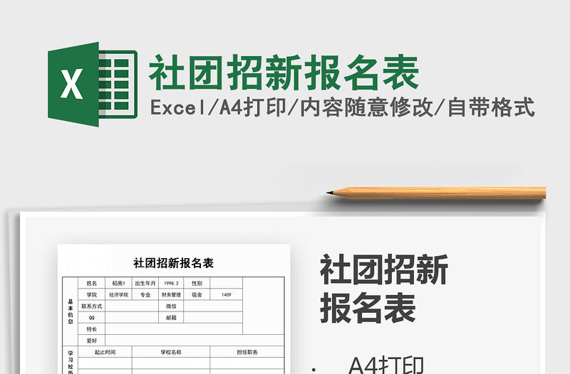 2021年社團招新報名表
