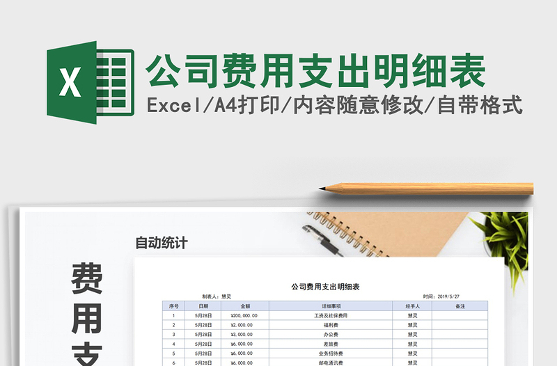 2021年公司費用支出明細表
