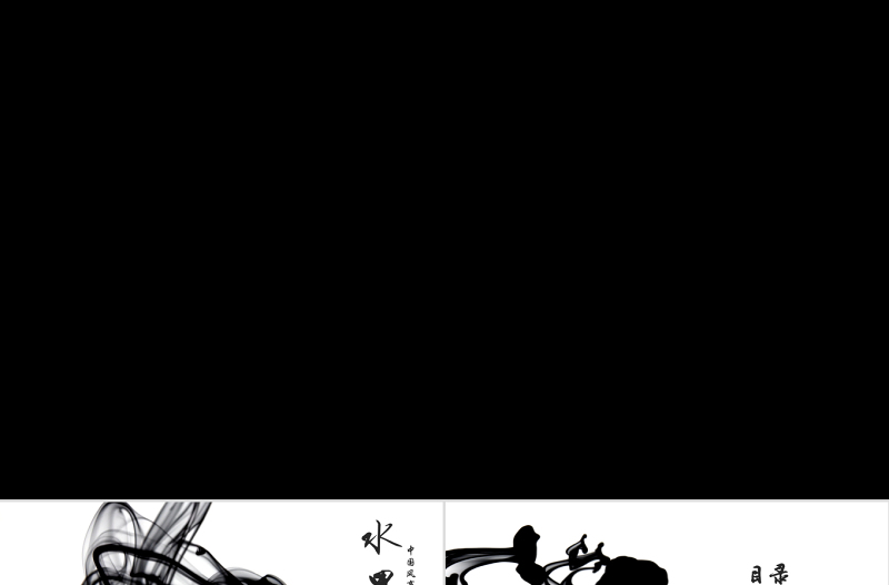 原創(chuàng)動態(tài)水墨古風(fēng)商務(wù)總結(jié)ppt模板