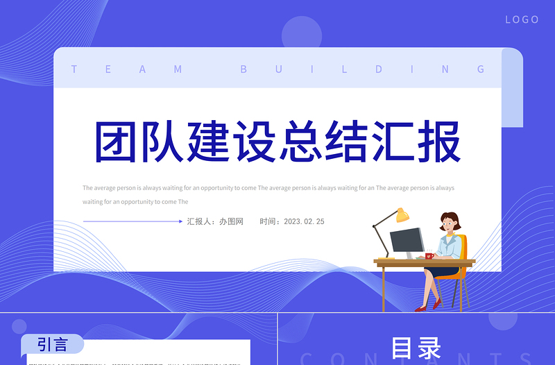 2023團(tuán)隊建設(shè)總結(jié)匯報PPT簡約風(fēng)企業(yè)團(tuán)隊建設(shè)培訓(xùn)課件模板下載