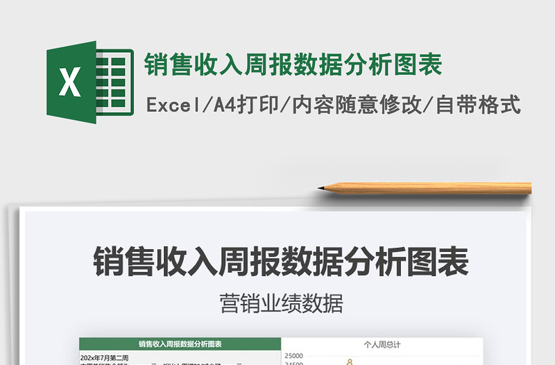 2021年銷售收入周報數(shù)據(jù)分析圖表