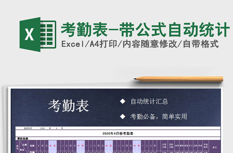 2022年考勤表-帶公式自動統計免費下載