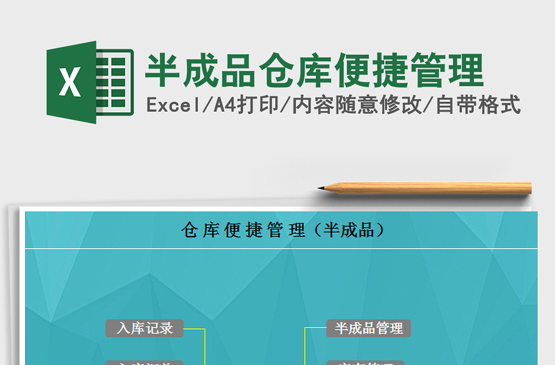 2021年半成品倉(cāng)庫(kù)便捷管理