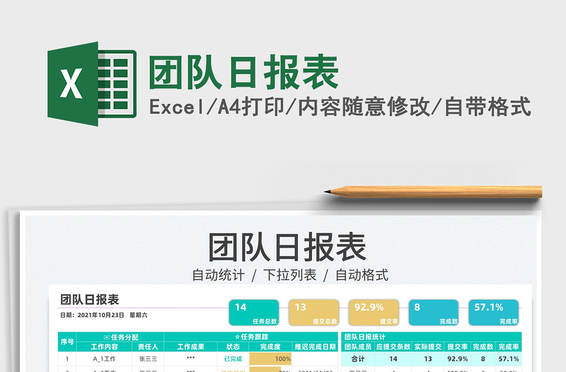 2021團(tuán)隊(duì)日?qǐng)?bào)表免費(fèi)下載