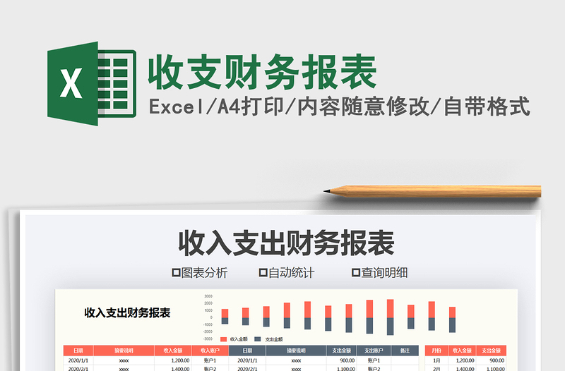 2021年收支財(cái)務(wù)報(bào)表