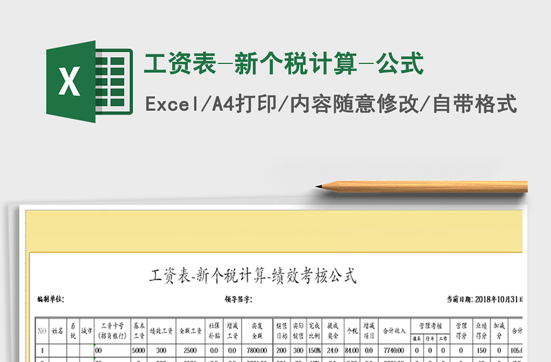 2021年工資表-新個(gè)稅計(jì)算-公式