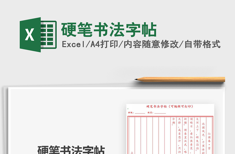 2021硬筆書法字帖免費下載