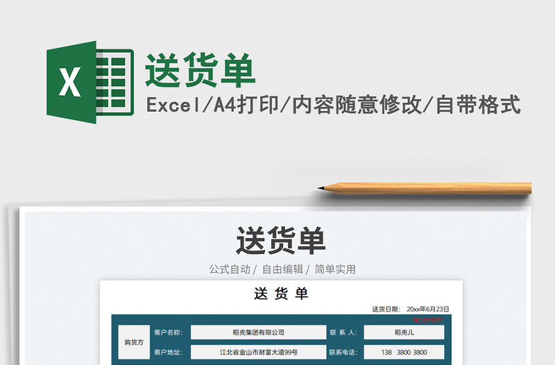2023送貨單免費下載