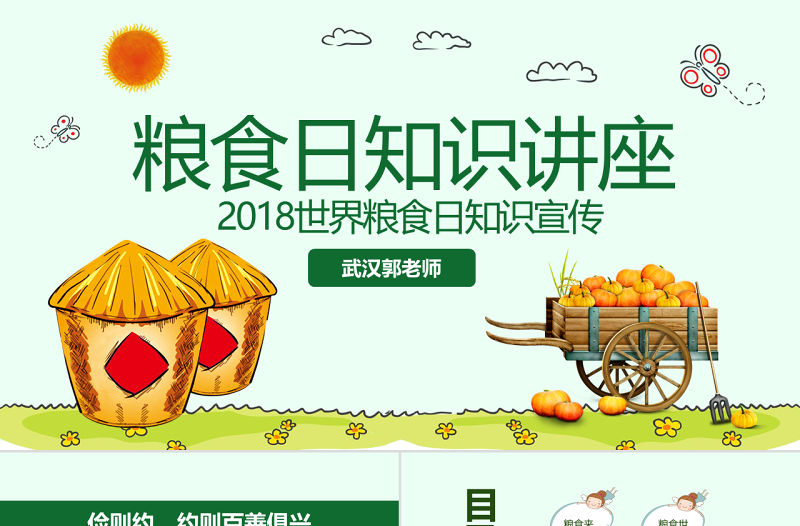 原創珍愛糧食拒絕浪費主題班會PPT模板-版權可商用