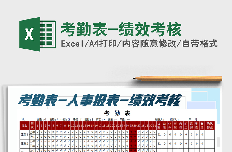 2021年考勤表-績效考核