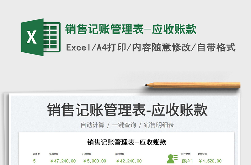2023銷售記賬管理表-應(yīng)收賬款免費(fèi)下載