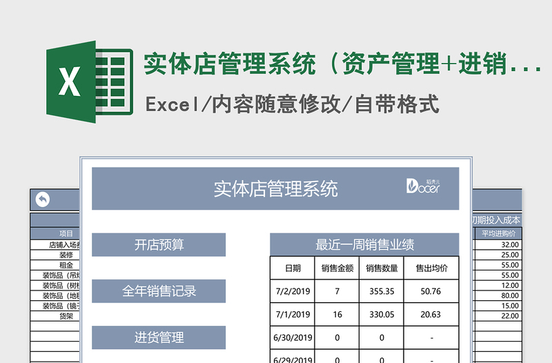 2021年实体店管理系统（资产管理+进销存）