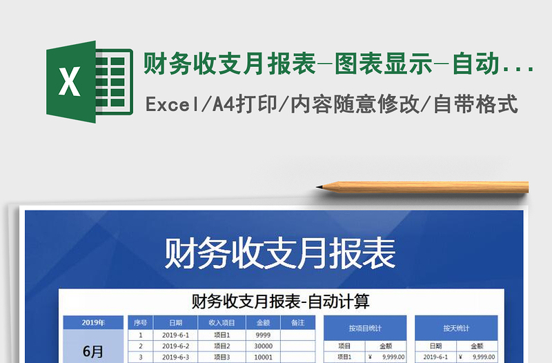 2022年財(cái)務(wù)收支月報(bào)表-圖表顯示-自動(dòng)統(tǒng)計(jì)免費(fèi)下載