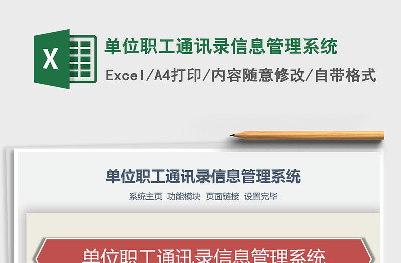 2021年單位職工通訊錄信息管理系統(tǒng)
