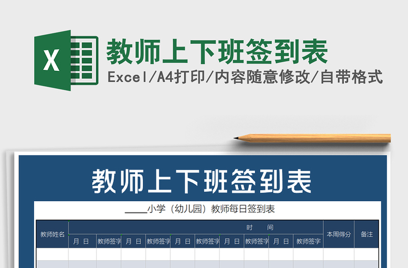2022年教師上下班簽到表