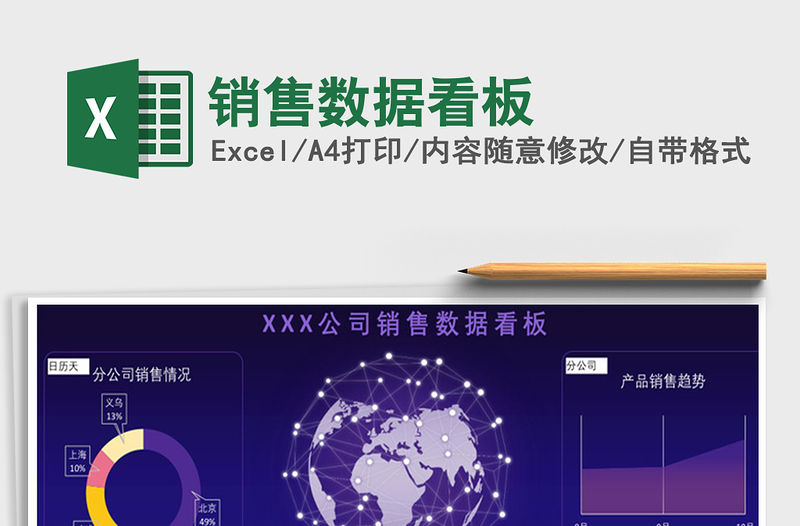 2021年銷售數(shù)據(jù)看板