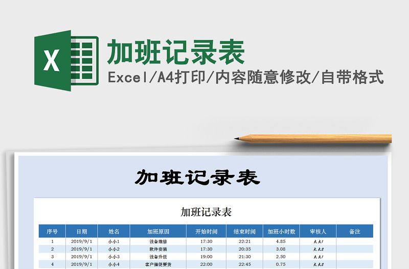 2022年加班記錄表