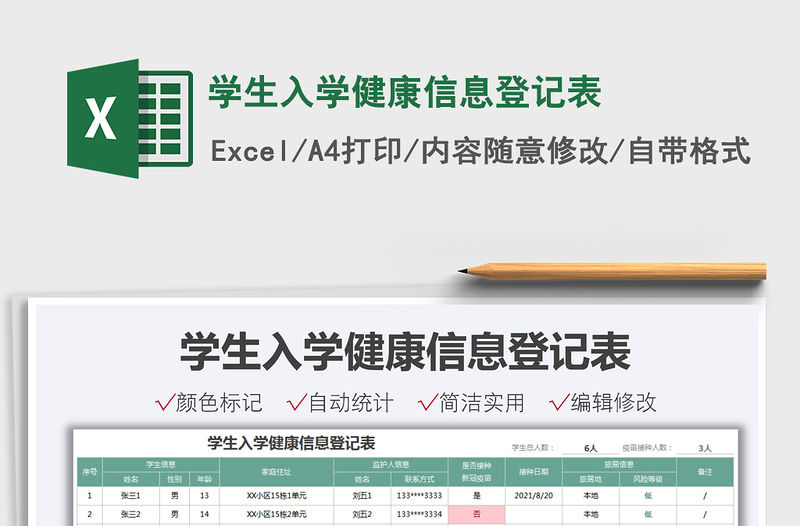 2021學(xué)生入學(xué)健康信息登記表免費(fèi)下載