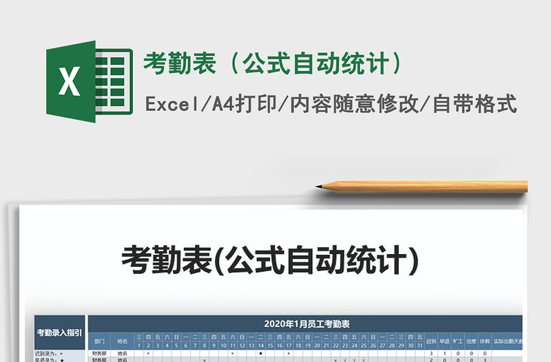 2021年考勤表(公式自動(dòng)統(tǒng)計(jì))