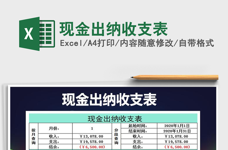 2021年現(xiàn)金出納收支表