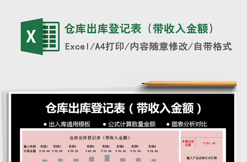 2021年倉庫出庫登記表(帶收入金額)