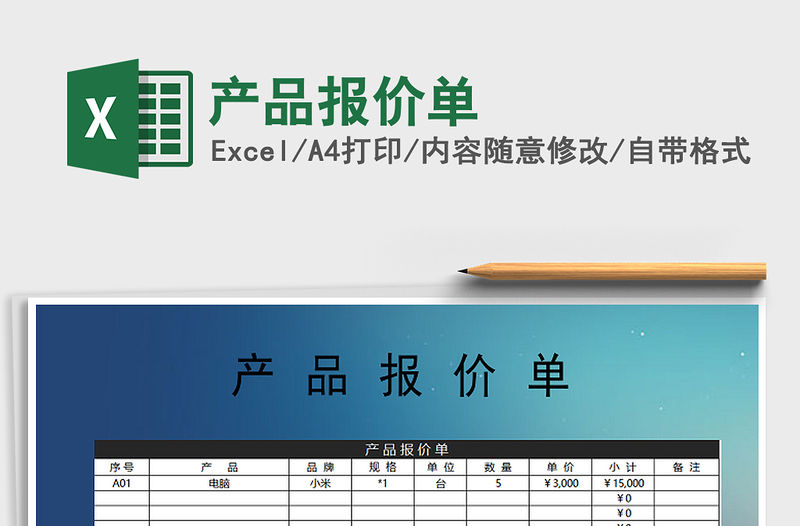2021年產(chǎn)品報(bào)價(jià)單